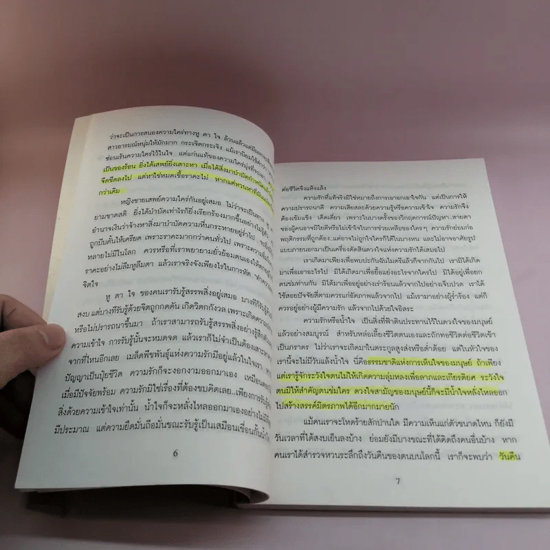 สู่เส้นทางรัก - แพทย์เชิงดอย รูปที่ 12