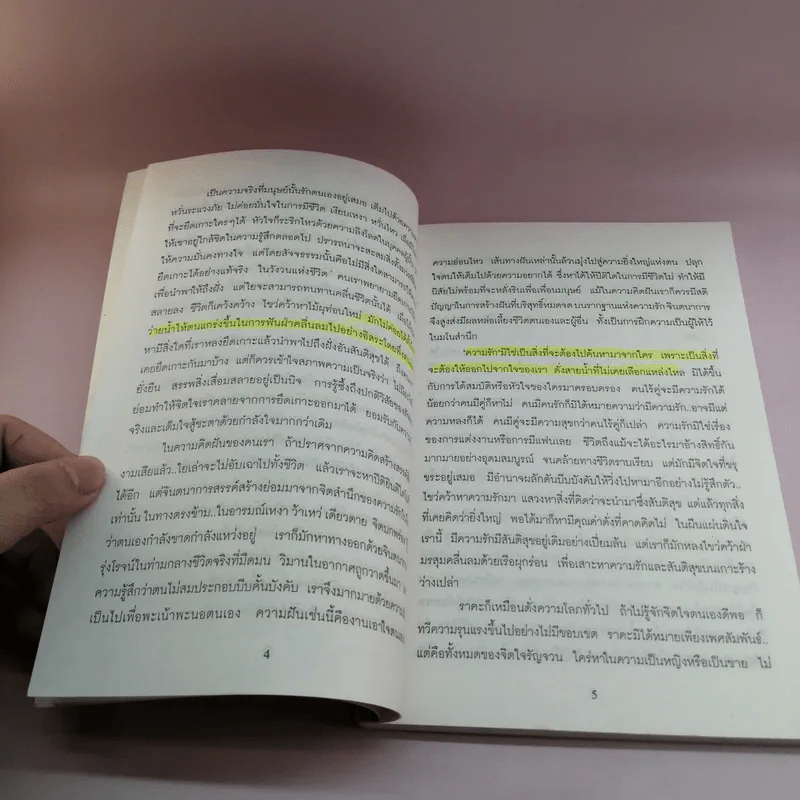 สู่เส้นทางรัก - แพทย์เชิงดอย รูปที่ 11