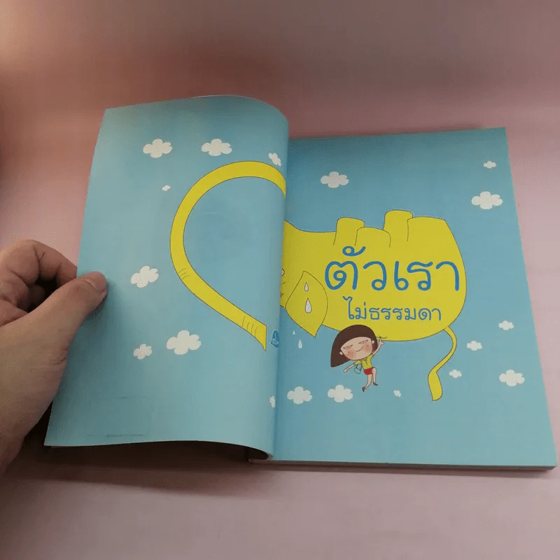 ตัวเราไม่ธรรมดา - พระมหาสมชาย ฐานวุฑโฒ รูปที่ 7