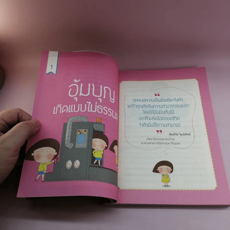 ตัวเราไม่ธรรมดา - พระมหาสมชาย ฐานวุฑโฒ รูปที่ 11