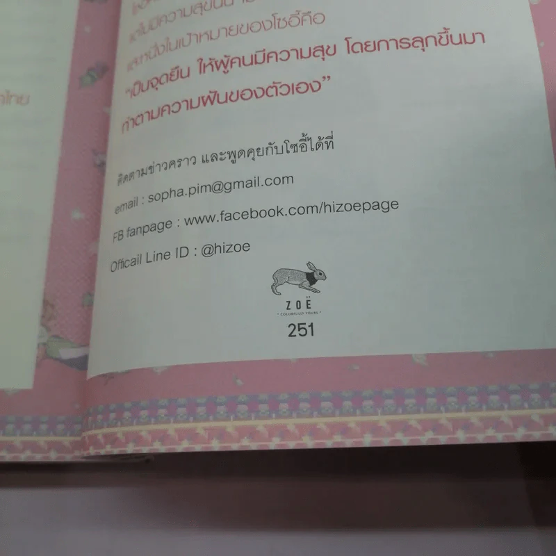 แอบทำ 1 ชั่วโมงต่อวันฝันเปลี่ยน สูตรสำเร็จ เคล็ดสร้างล้าน - โซอี้ รูปที่ 17