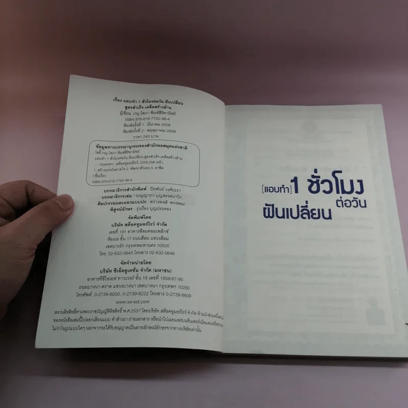 แอบทำ 1 ชั่วโมงต่อวันฝันเปลี่ยน สูตรสำเร็จ เคล็ดสร้างล้าน - โซอี้ รูปที่ 7
