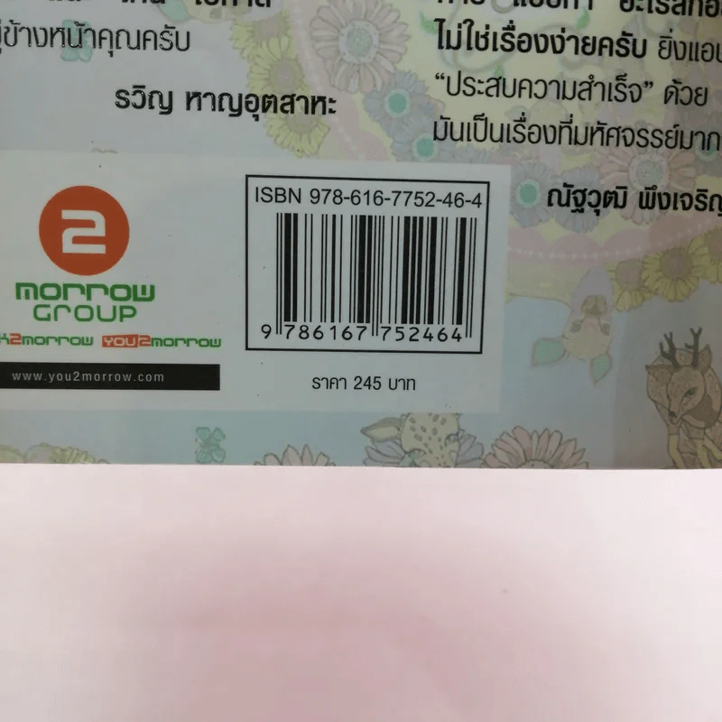 แอบทำ 1 ชั่วโมงต่อวันฝันเปลี่ยน สูตรสำเร็จ เคล็ดสร้างล้าน - โซอี้ รูปที่ 19