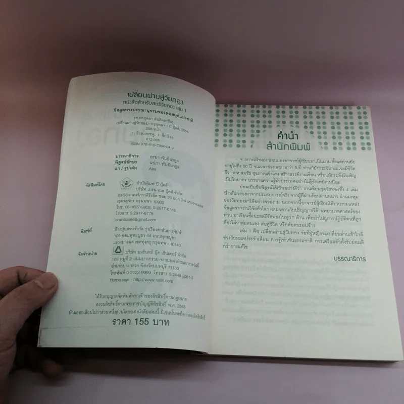 หนังสือสำหรับสตรีวัยทอง เล่ม 1 เปลี่ยนผ่านสู่วัยทอง - รศ.ดร.กุลยา ตันติผลาชีวะ รูปที่ 7