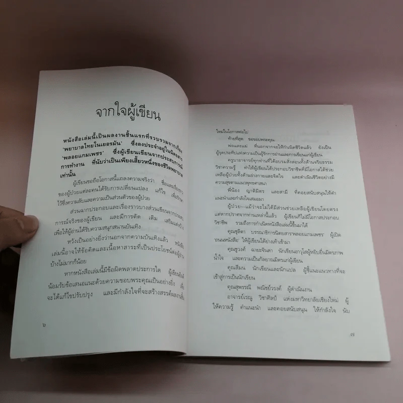 พยาบาลไทยในเยอรมัน ตอนเวรดึก - พิกุล ไฟลค์ รูปที่ 8