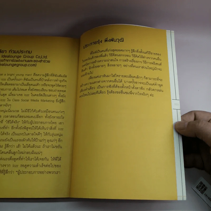 ปัญหาไม่ใช่เรื่องใหญ่ เป็นแค่เรื่องใหม่ที่เราต้องเจอ - ธีรศานต์ สหัสสพาศน์ รูปที่ 14
