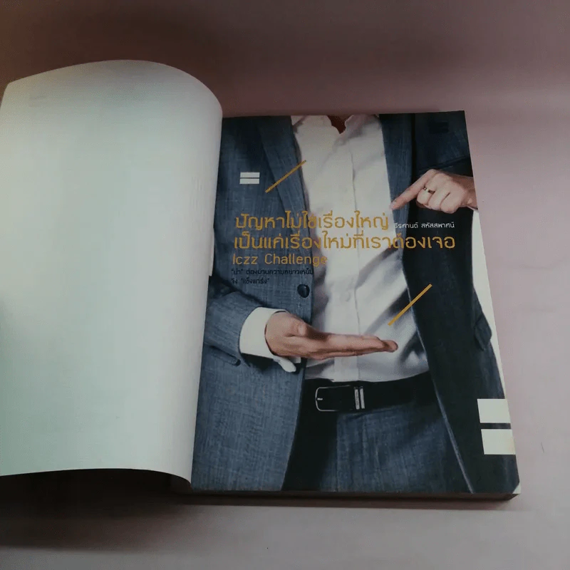 ปัญหาไม่ใช่เรื่องใหญ่ เป็นแค่เรื่องใหม่ที่เราต้องเจอ - ธีรศานต์ สหัสสพาศน์ รูปที่ 6