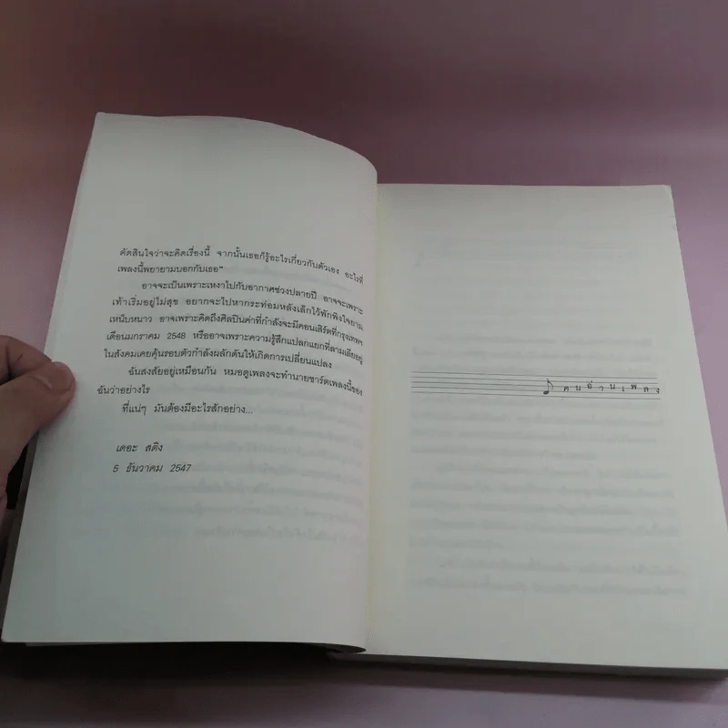 คนอ่านเพลง The Song Reader - Lisa Tucker รูปที่ 11