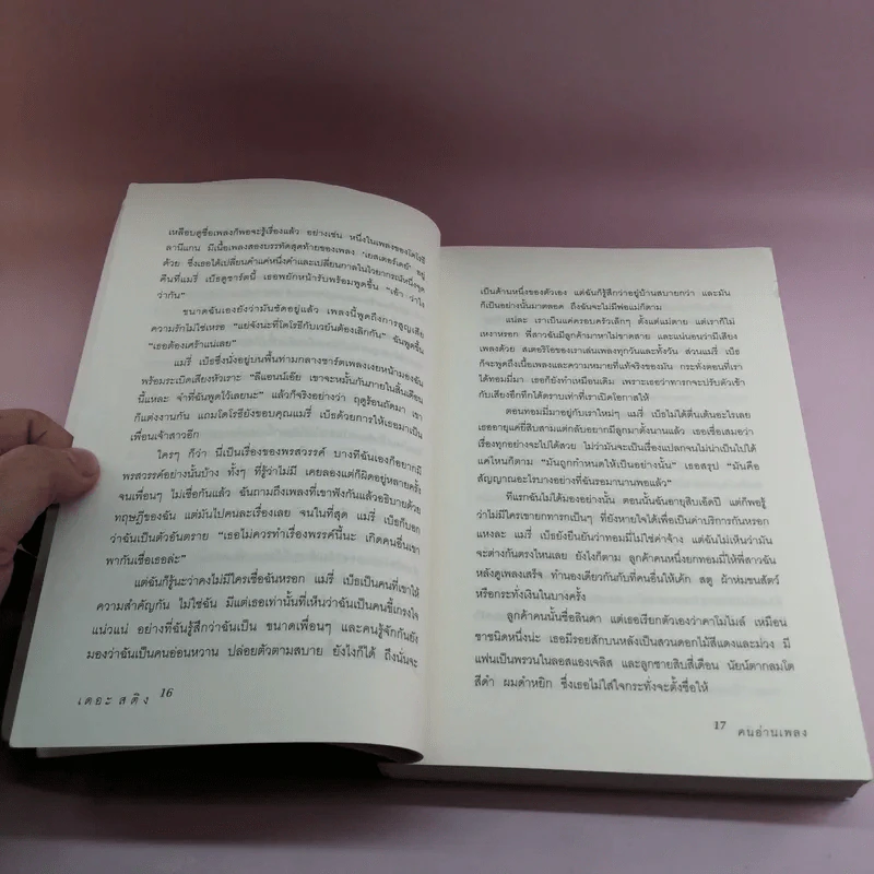 คนอ่านเพลง The Song Reader - Lisa Tucker รูปที่ 14