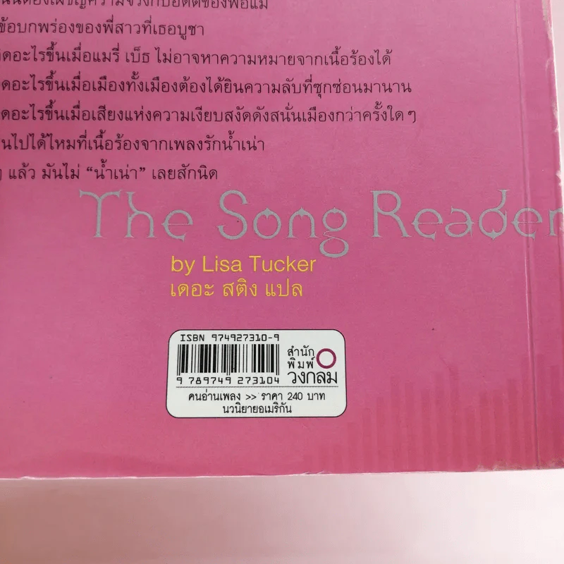 คนอ่านเพลง The Song Reader - Lisa Tucker รูปที่ 17