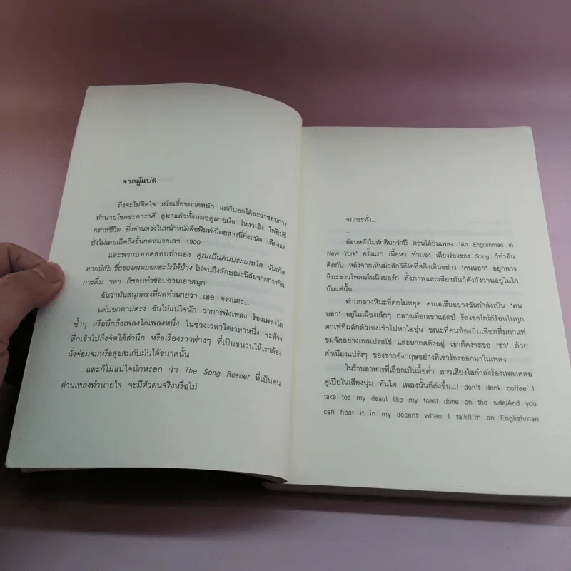 คนอ่านเพลง The Song Reader - Lisa Tucker รูปที่ 9