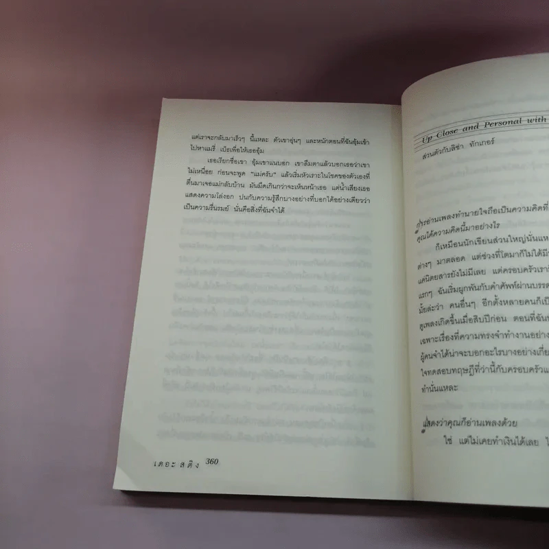 คนอ่านเพลง The Song Reader - Lisa Tucker รูปที่ 15