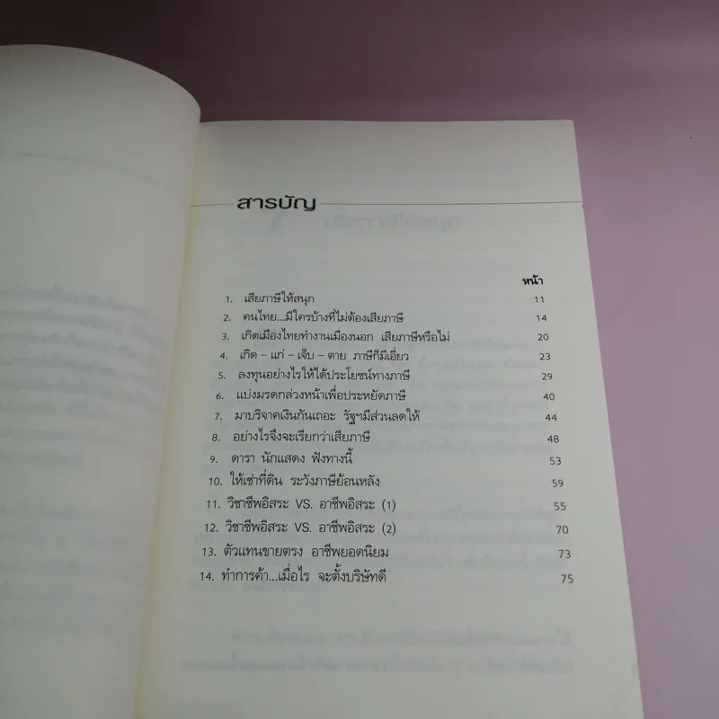 รวยไม่รวย (ก็) ต้องรู้ - นายพลเมือง รูปที่ 9