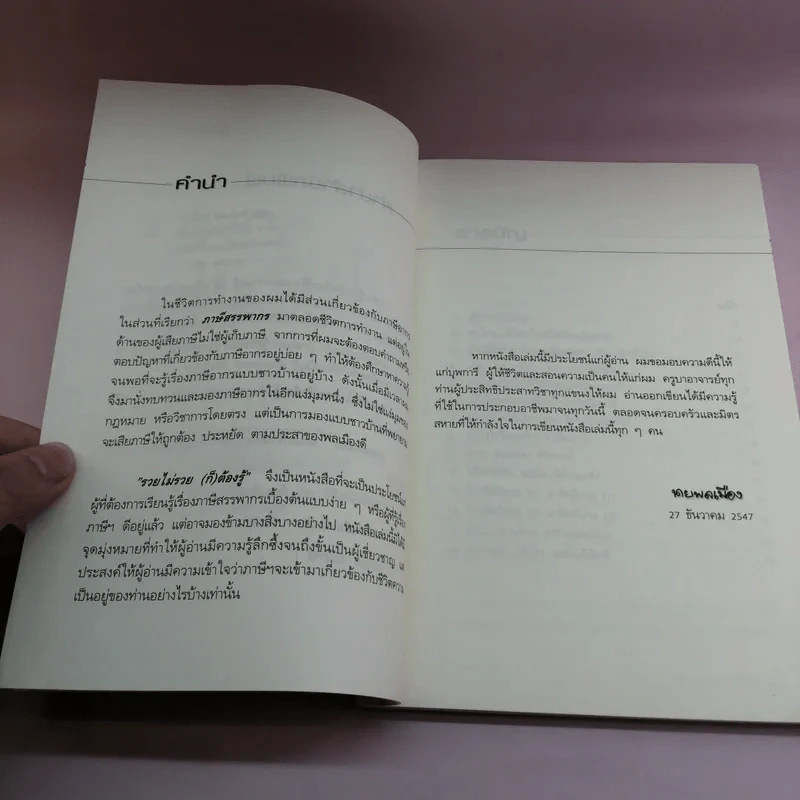 รวยไม่รวย (ก็) ต้องรู้ - นายพลเมือง รูปที่ 8