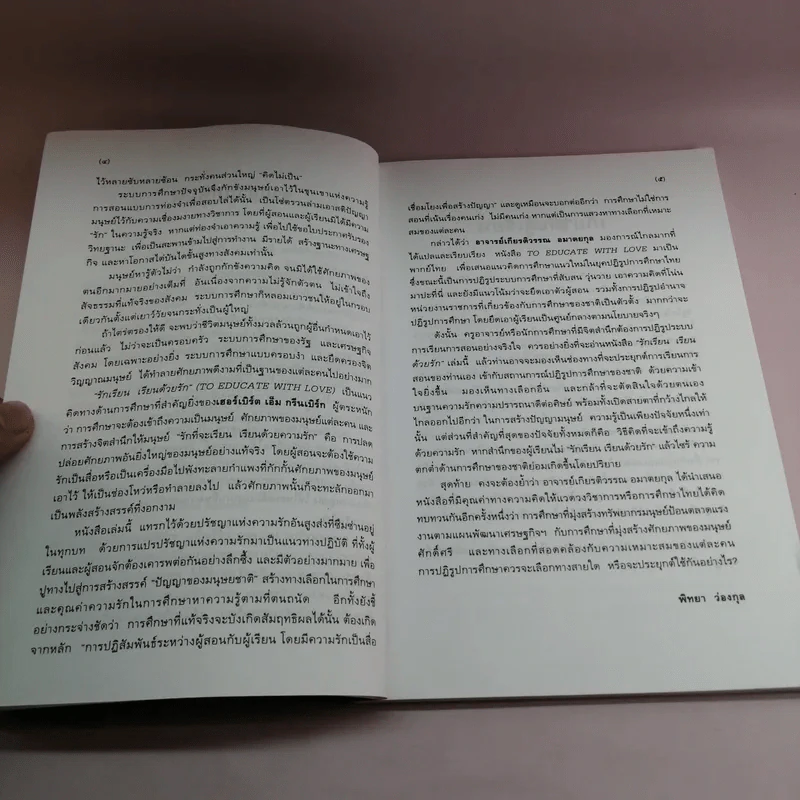 รักเรียน เรียนด้วยรัก - เฮอร์เบิร์ต เอ็ม. กรีนเบิร์ก รูปที่ 8