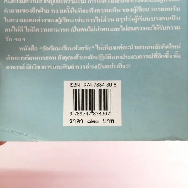 รักเรียน เรียนด้วยรัก - เฮอร์เบิร์ต เอ็ม. กรีนเบิร์ก รูปที่ 13