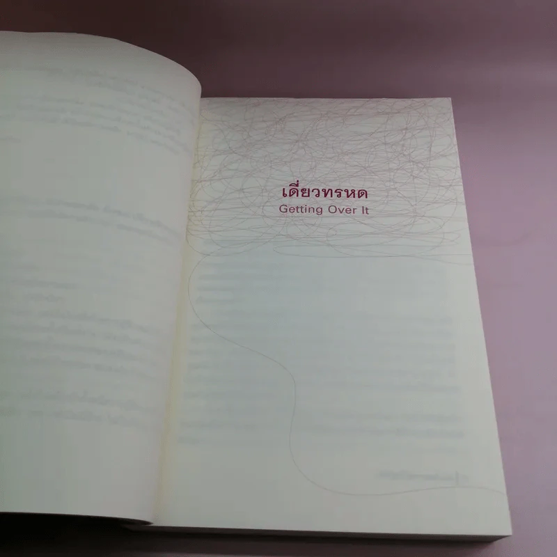Getting Over It เดี่ยวทรหด รูปที่ 12
