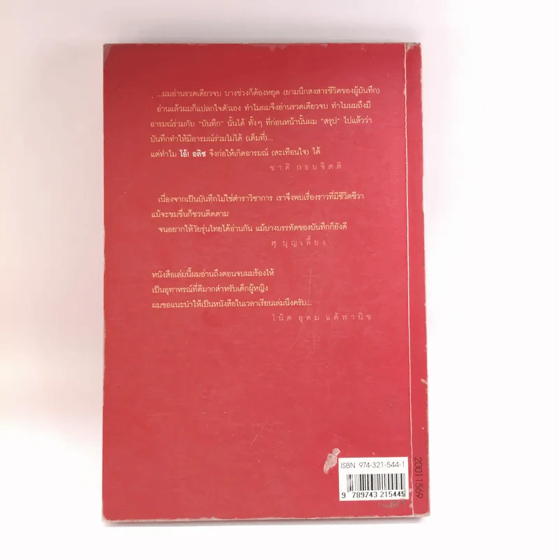 โอ้! อลิซ Go Ask Alice - โรจนา นาเจริญ รูปที่ 12