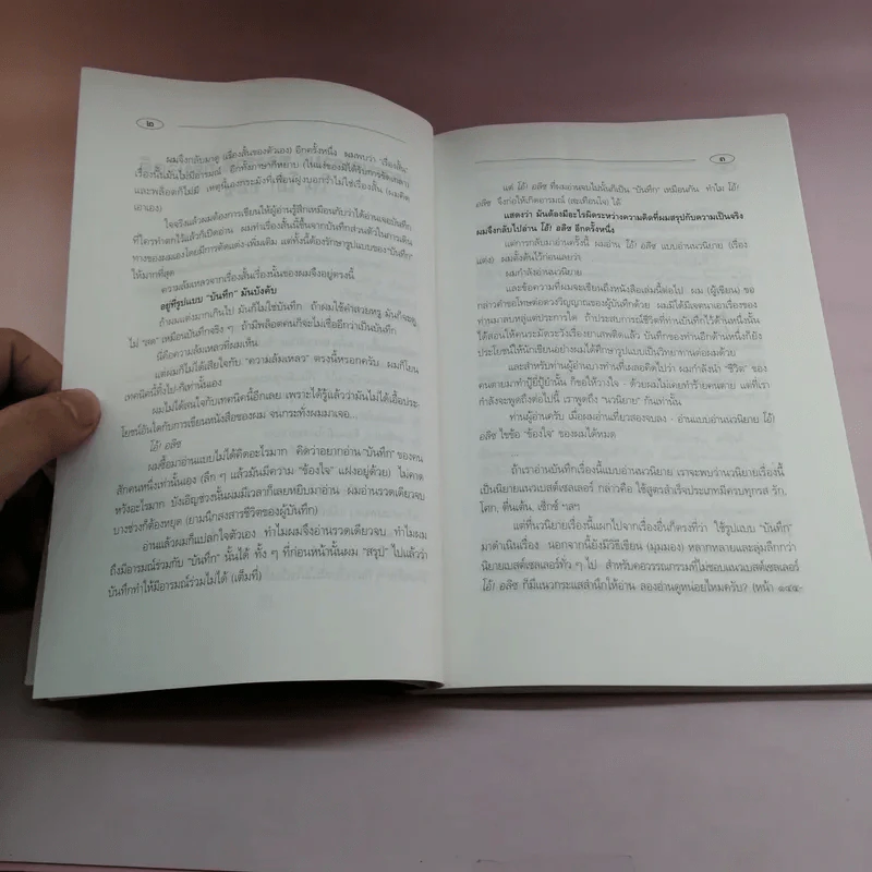 โอ้! อลิซ Go Ask Alice - โรจนา นาเจริญ รูปที่ 10