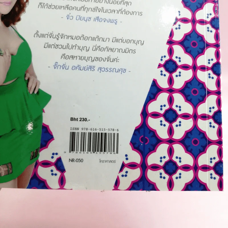 ต๊อกแต๊ก A4 หมอดูเงินล้าน รูปที่ 16