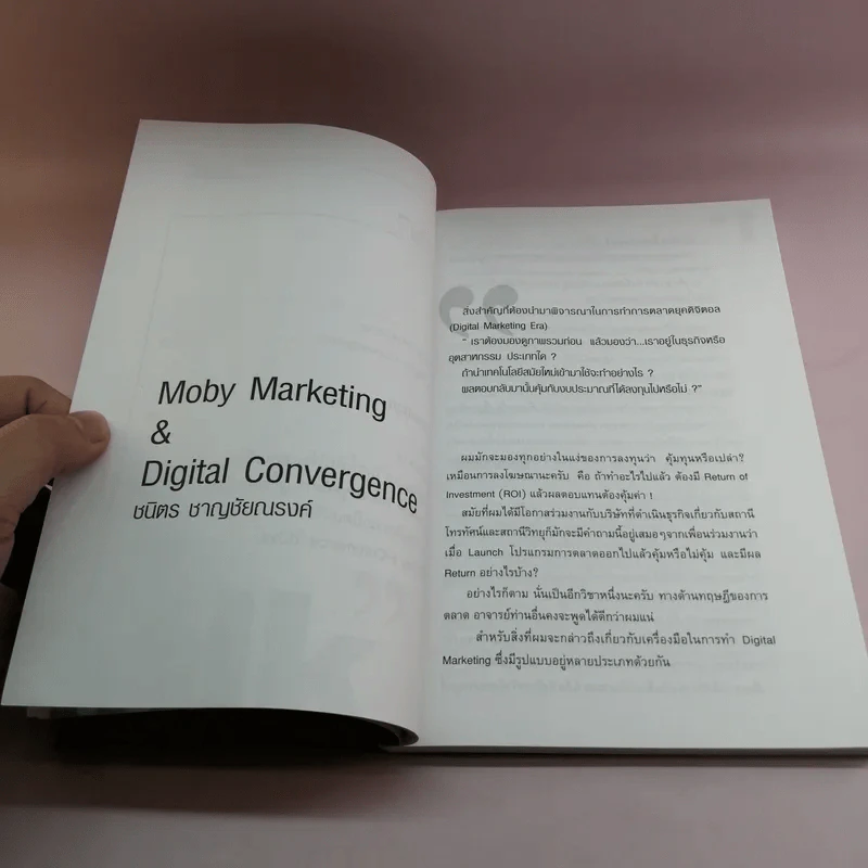 Moby Marketing & Digital Convergence - ชนิตร ชาญชัยณรงค์ รูปที่ 13