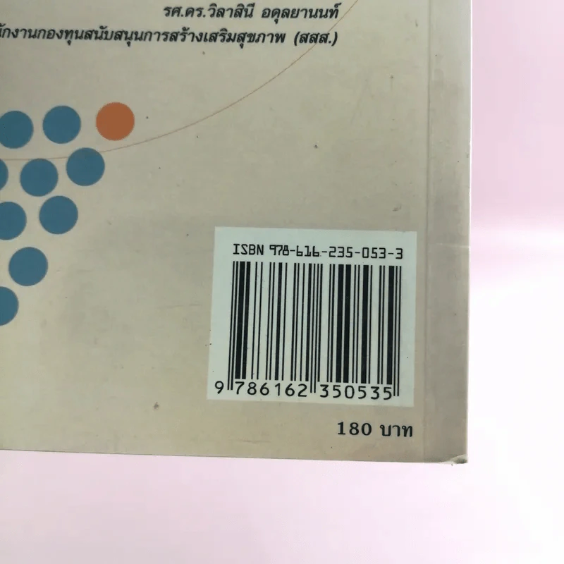 Change Agents ผู้นำรุ่นใหม่เพื่อการเปลี่ยนแปลง รูปที่ 16