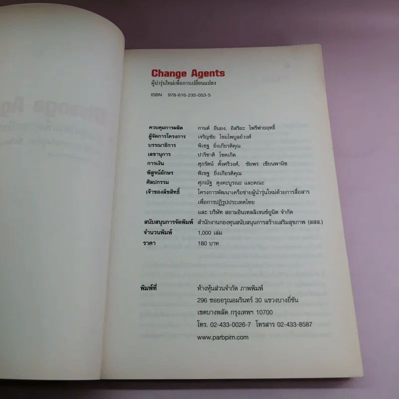 Change Agents ผู้นำรุ่นใหม่เพื่อการเปลี่ยนแปลง รูปที่ 7