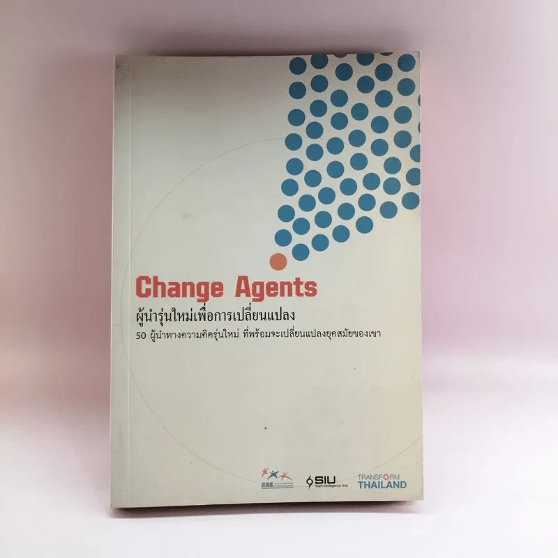 Change Agents ผู้นำรุ่นใหม่เพื่อการเปลี่ยนแปลง รูปที่ 1
