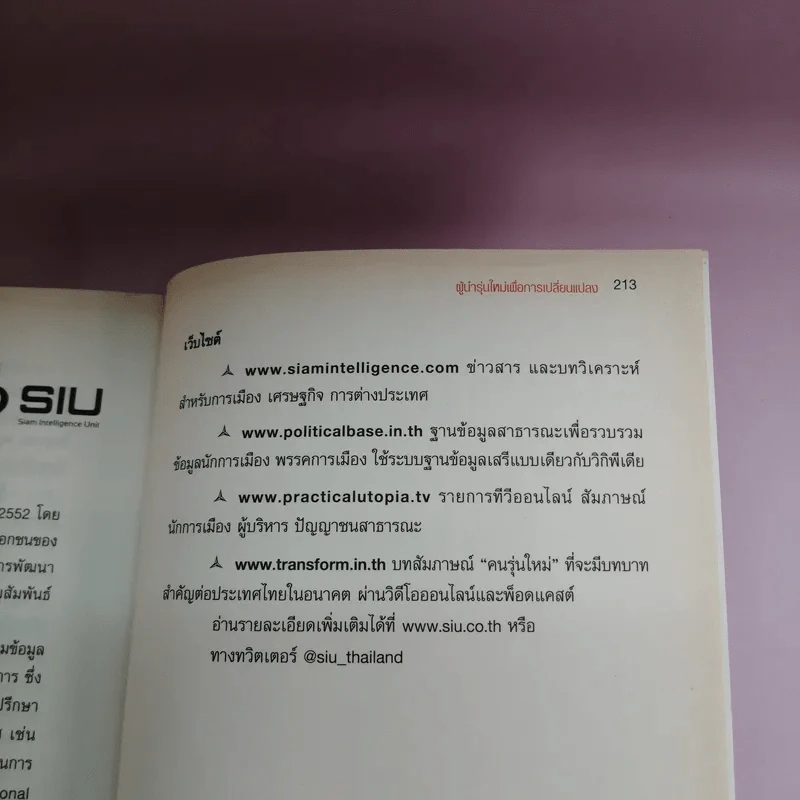 Change Agents ผู้นำรุ่นใหม่เพื่อการเปลี่ยนแปลง รูปที่ 14