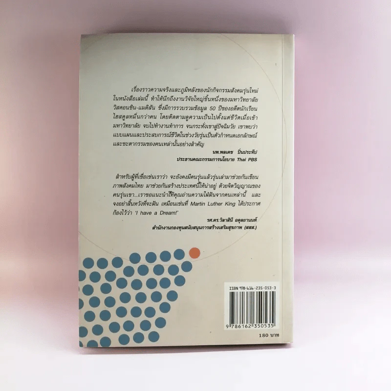 Change Agents ผู้นำรุ่นใหม่เพื่อการเปลี่ยนแปลง รูปที่ 15