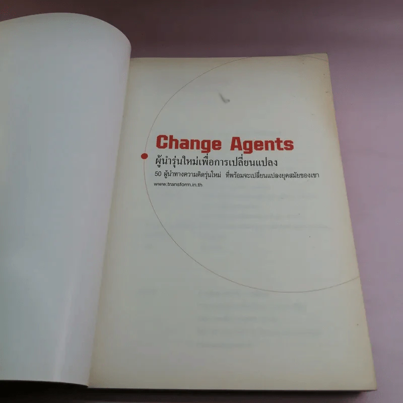 Change Agents ผู้นำรุ่นใหม่เพื่อการเปลี่ยนแปลง รูปที่ 6