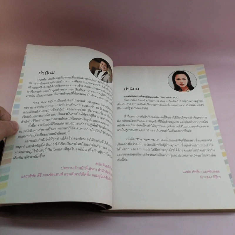 The New You ปรับลุค เปลี่ยนลักษณ์ - อ.เอ๋ อภัยลักษณ์ รูปที่ 14