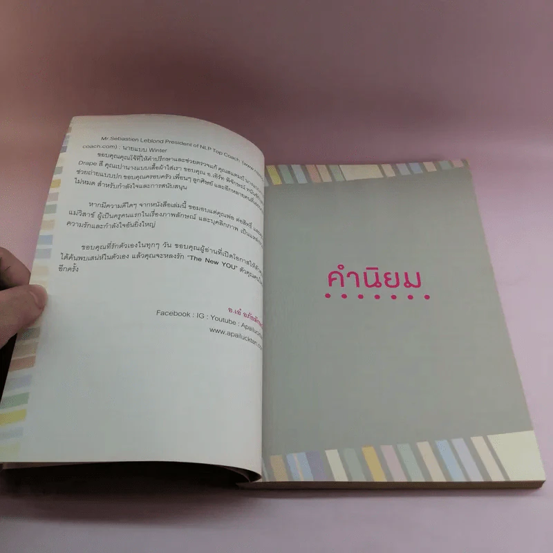 The New You ปรับลุค เปลี่ยนลักษณ์ - อ.เอ๋ อภัยลักษณ์ รูปที่ 10