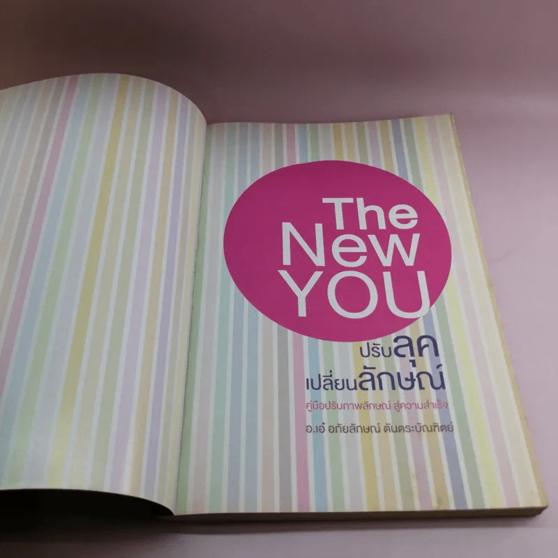 The New You ปรับลุค เปลี่ยนลักษณ์ - อ.เอ๋ อภัยลักษณ์ รูปที่ 6