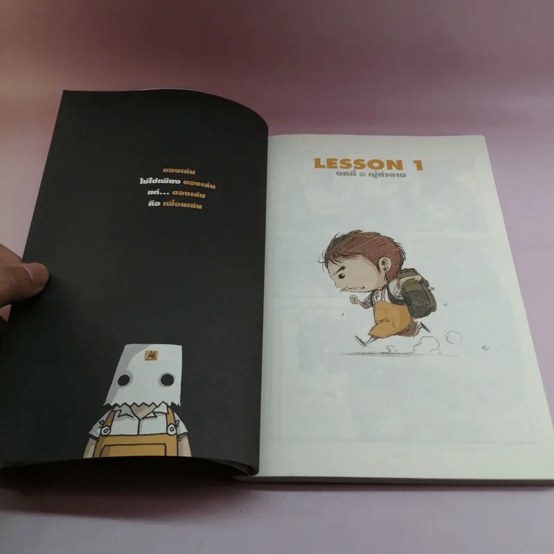 เด็กชายตุ๊กตา The Lesson of A Doll Boy - เดอะดวง รูปที่ 10