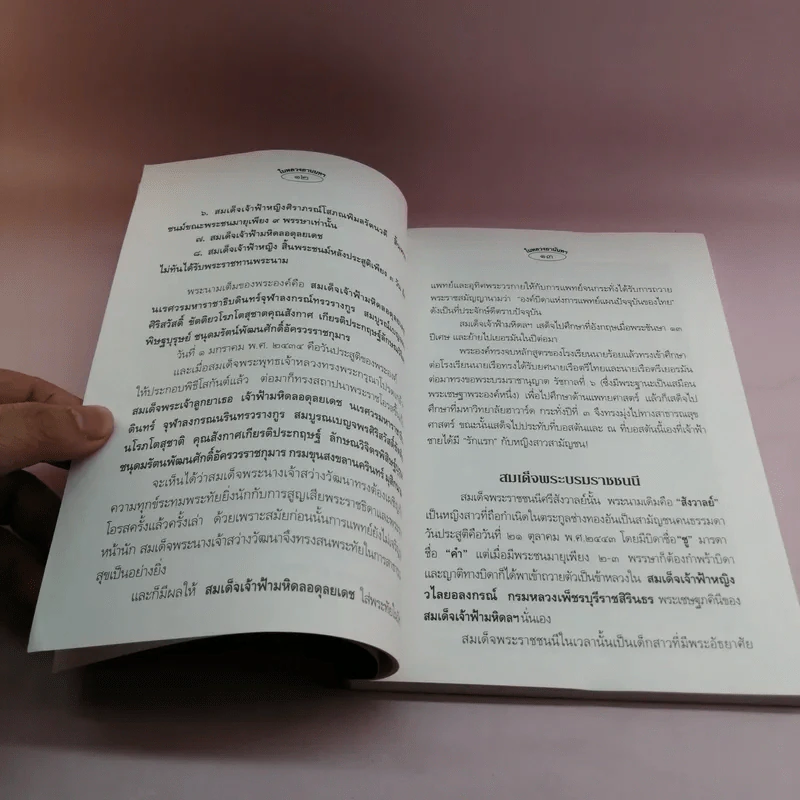 ในหลวงอานันท์ฯ ยุวกษัตริย์ผู้เป็นที่รักของชาวไทย - กันยาบดี รูปที่ 12
