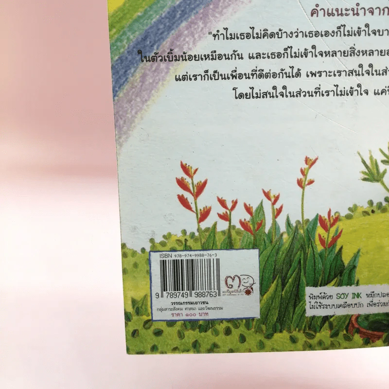 เพื่อนในสวน - วันทนีย์ วิบูลกีรติ รูปที่ 13
