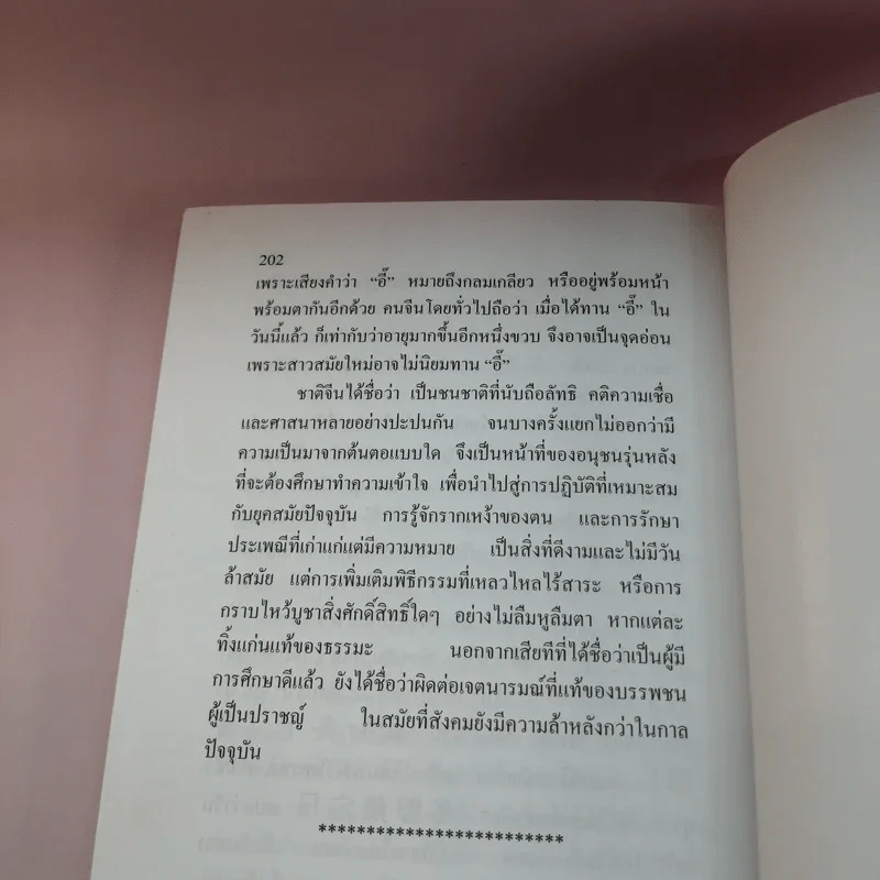 ลูกหลานคนแต้จิ๋ว - เหล่าตั๊ง รูปที่ 13