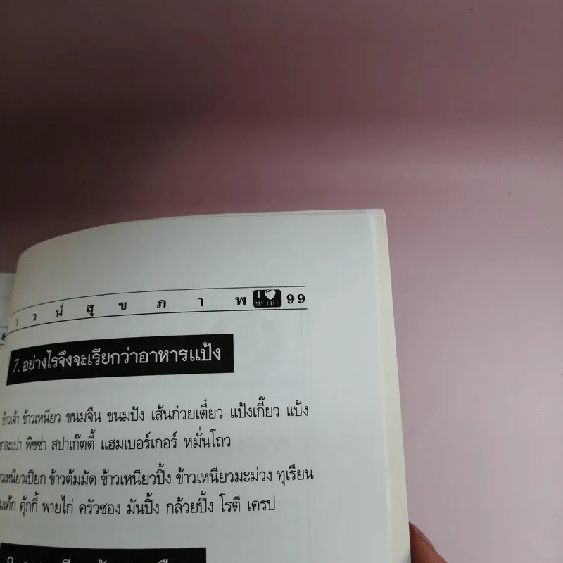 เชาวน์สุขภาพ Health Quotient รูปที่ 12