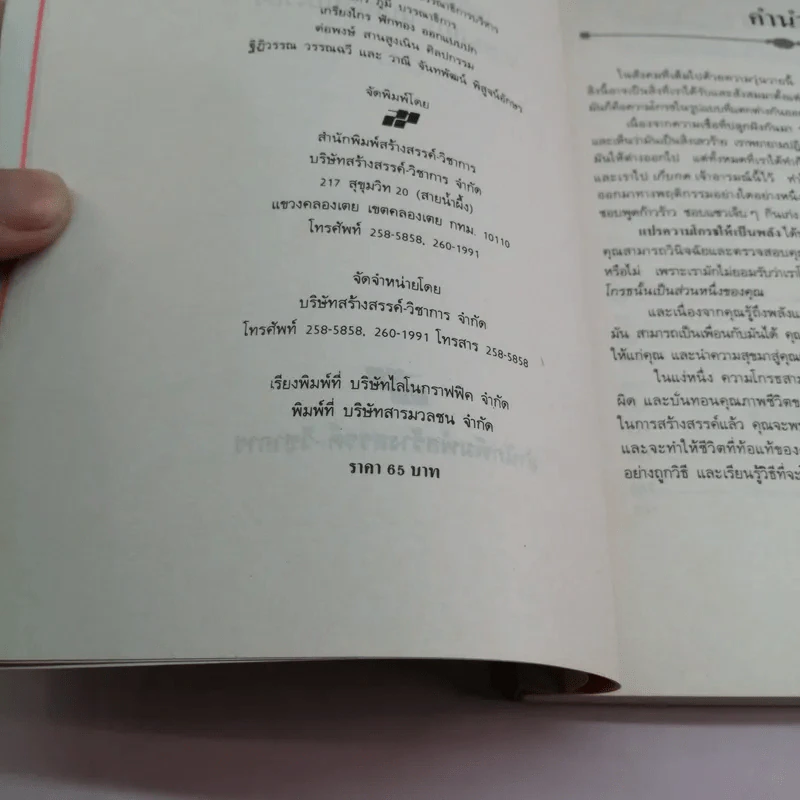 แปรความโกรธให้เป็นพลัง - เอดิเลด ไบร รูปที่ 15