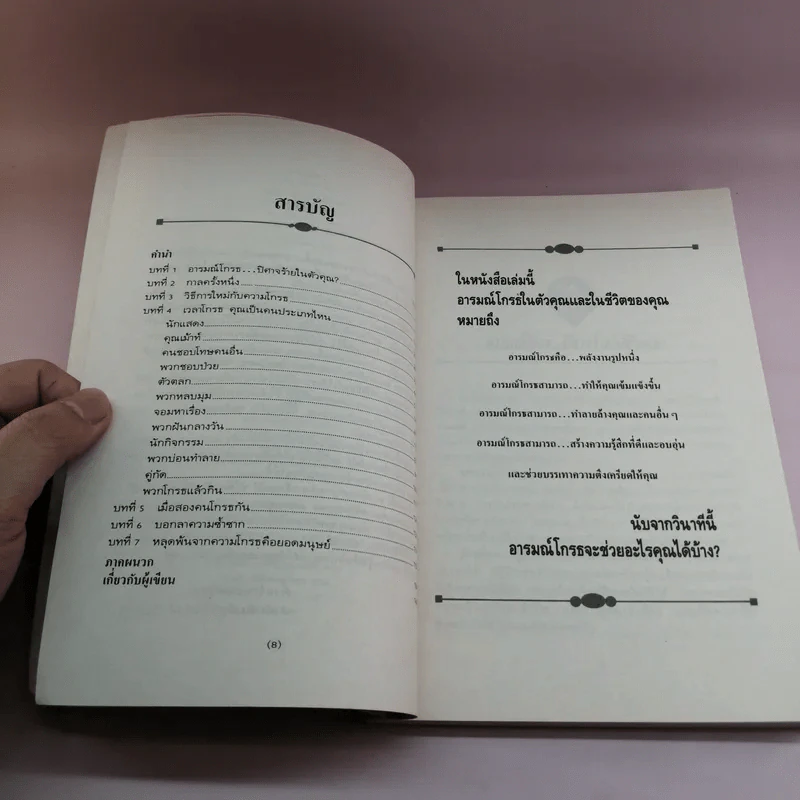 แปรความโกรธให้เป็นพลัง - เอดิเลด ไบร รูปที่ 10