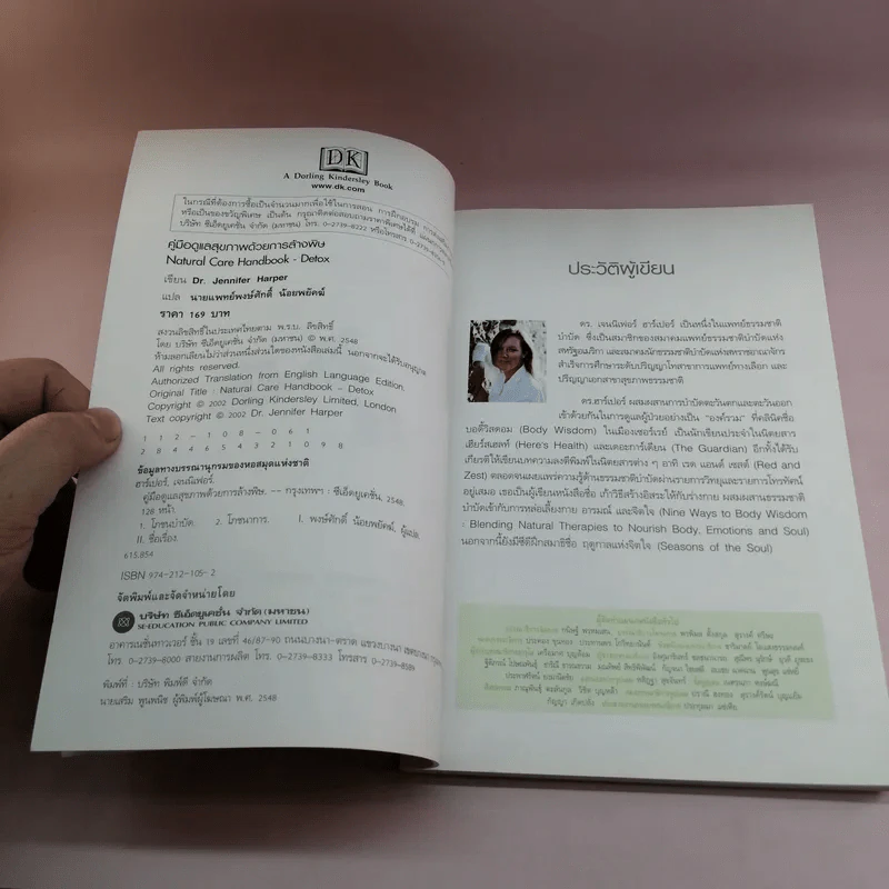 คู่มือดูแลสุขภาพด้วยการล้างพิษ Detox Handbook รูปที่ 7