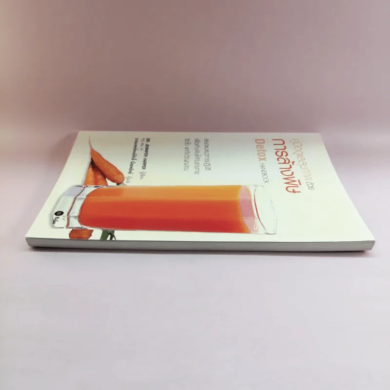 คู่มือดูแลสุขภาพด้วยการล้างพิษ Detox Handbook รูปที่ 3