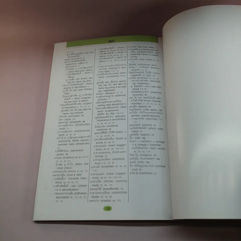 คู่มือดูแลสุขภาพด้วยการล้างพิษ Detox Handbook รูปที่ 13