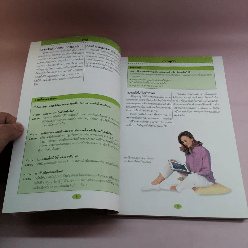 คู่มือดูแลสุขภาพด้วยการล้างพิษ Detox Handbook รูปที่ 10