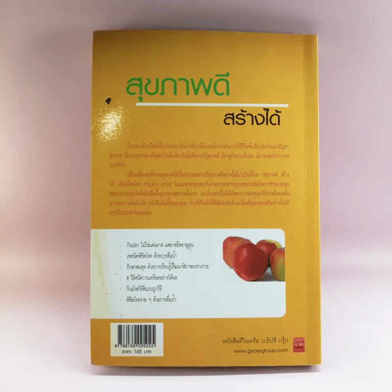 สุขภาพดีสร้างได้ - ขวัญข้าว เผ่าไท รูปที่ 16