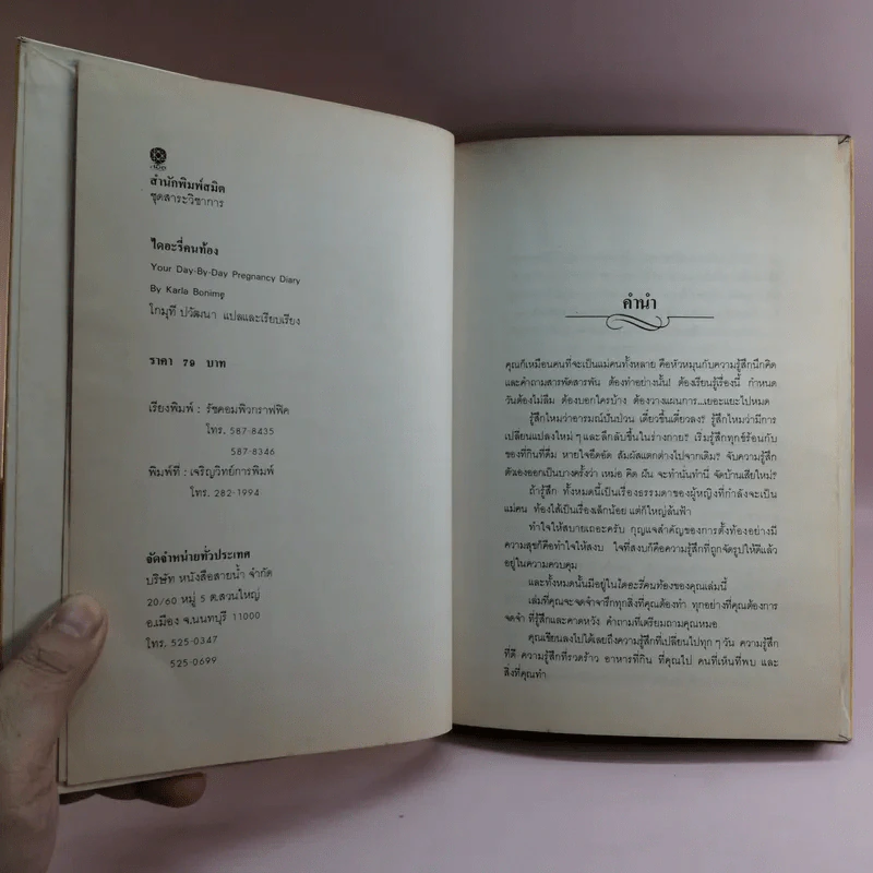 ไดอะรี่คนท้อง - คาร์ลา โบนิเม รูปที่ 6