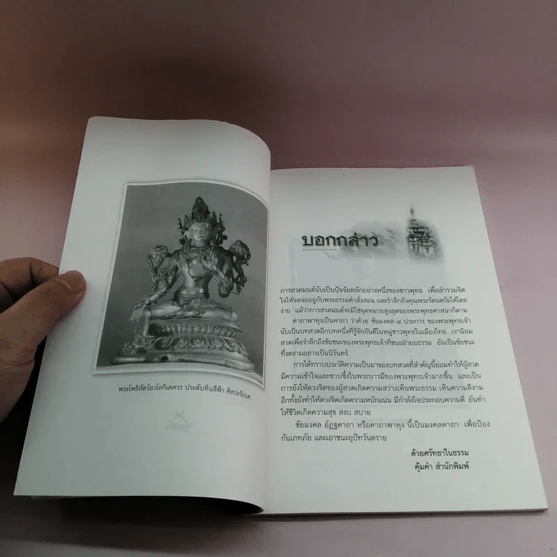 ชัยชนะของพระพุทธเจ้า - สมฤทธี บัวระมวล รูปที่ 8