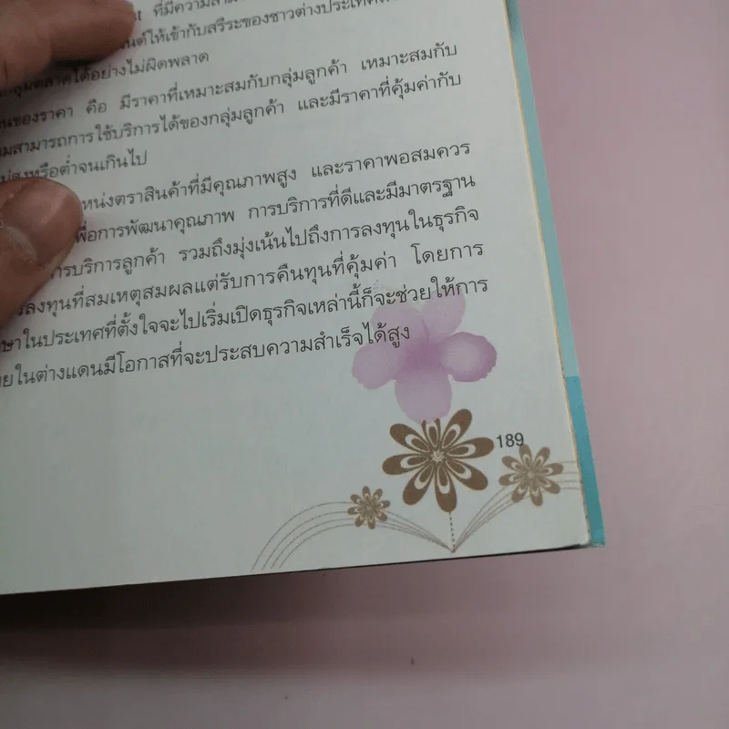 ทำเงินกับธุรกิจสปา - ธิญาดา วรารัตร์ รูปที่ 12