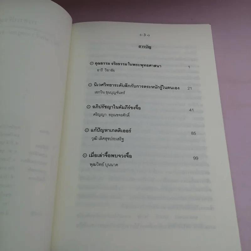 วารสารปรัชญาและศาสนา ปีที่ 1 ฉบับที่ 2 ก.ค.-ธ.ค.2550 รูปที่ 7